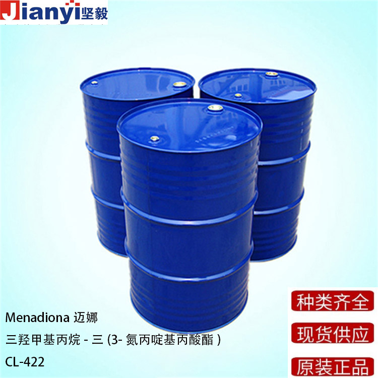 CL-422 三羥甲基丙烷-三(3-氮丙啶基丙酸酯)  交聯劑 Menadiona邁娜 原裝進口 廠價直銷