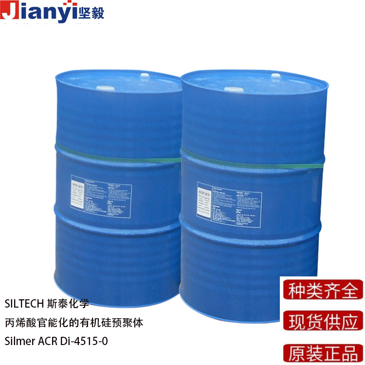 Silmer ACR Di-4515-0 丙烯酸官能化的有機硅預聚體 SILTECH斯泰化學 原裝進口 廠價直銷