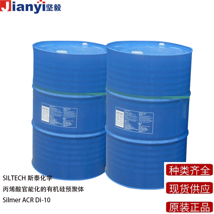 Silmer ACR Di-10 丙烯酸官能化的有機硅預聚體 SILTECH斯泰化學 原裝進口 廠價直銷