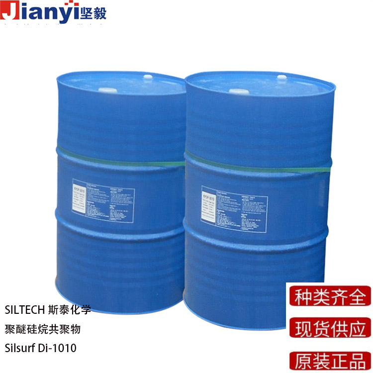 SilsurfDi-1010 聚醚硅烷共聚物 SILTECH斯泰化學 原裝進口 廠價直銷