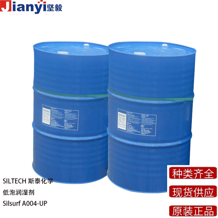 Silsurf?A004-UP 低泡潤濕劑 SILTECH斯泰化學 原裝進口 廠價直銷